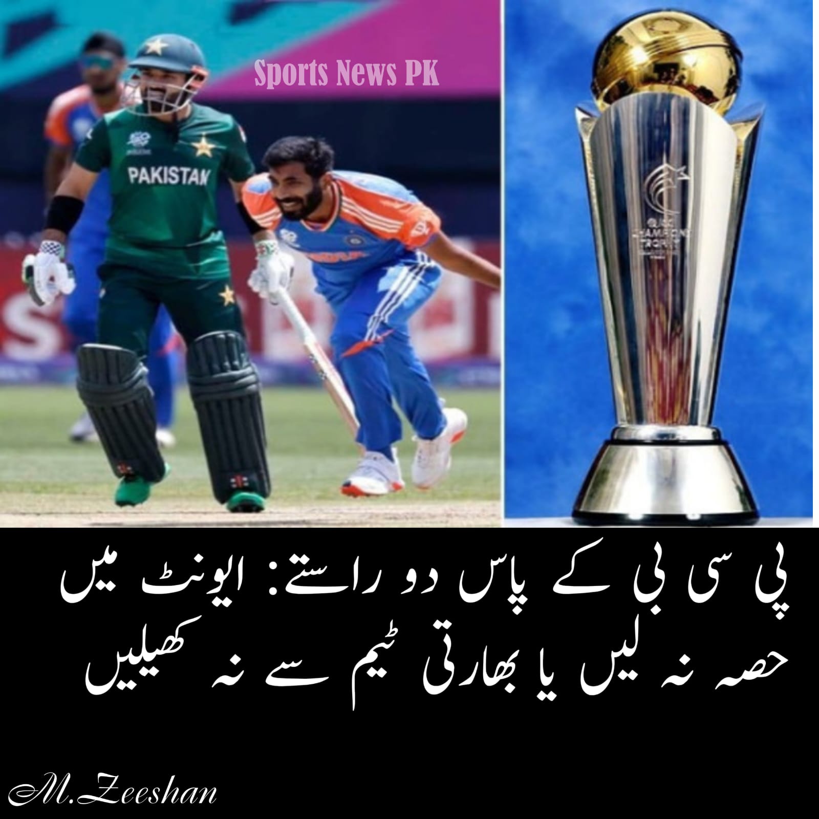 پی سی بی کے پاس دو راستے: ایونٹ میں حصہ نہ لیں یا بھارتی ٹیم سے نہ کھیلیں