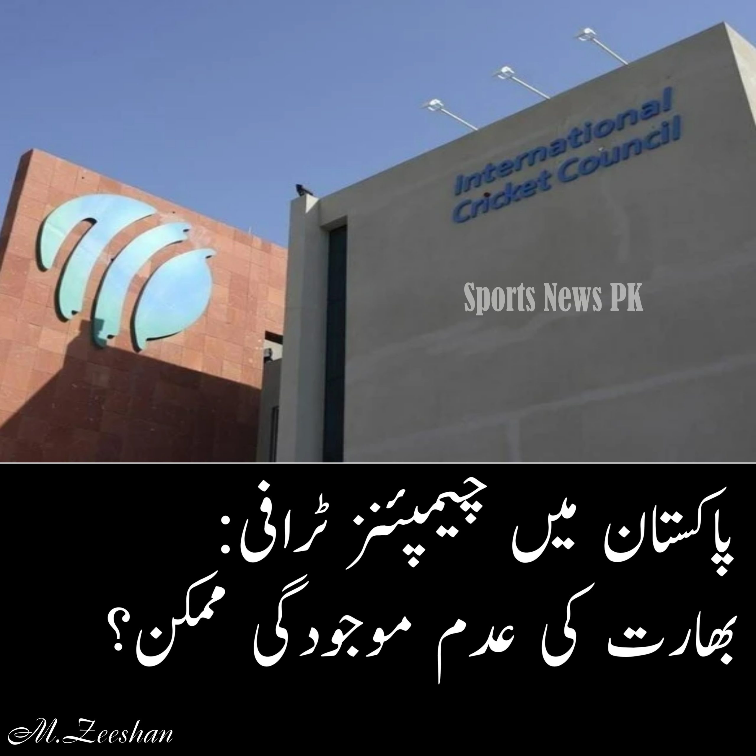 پاکستان میں چیمپئنز ٹرافی: بھارت کی عدم موجودگی ممکن؟