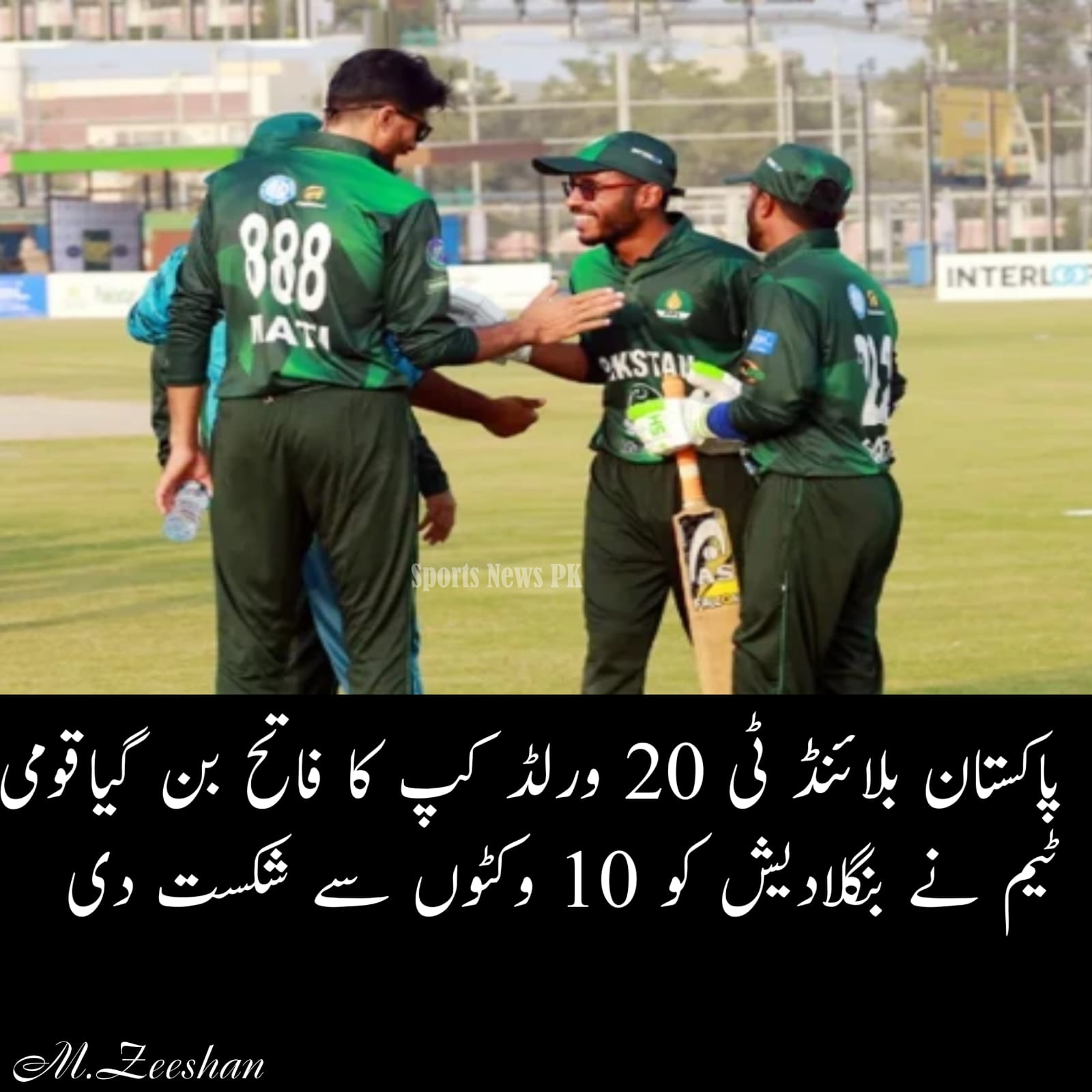 پاکستان نے بلائنڈ ٹی20 ورلڈکپ جیت لیا