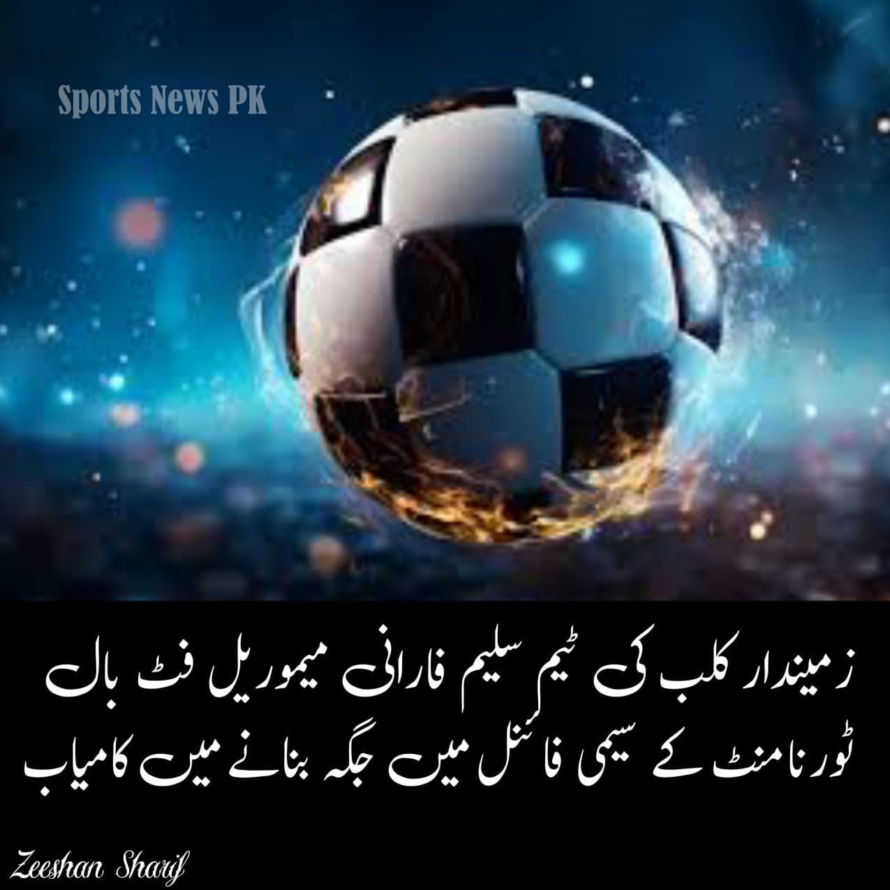 زمیندار کلب کی ٹیم سلیم فارانی میموریل فٹ بال ٹورنامنٹ کے سیمی فائنل میں جگہ بنانے میں کامیاب