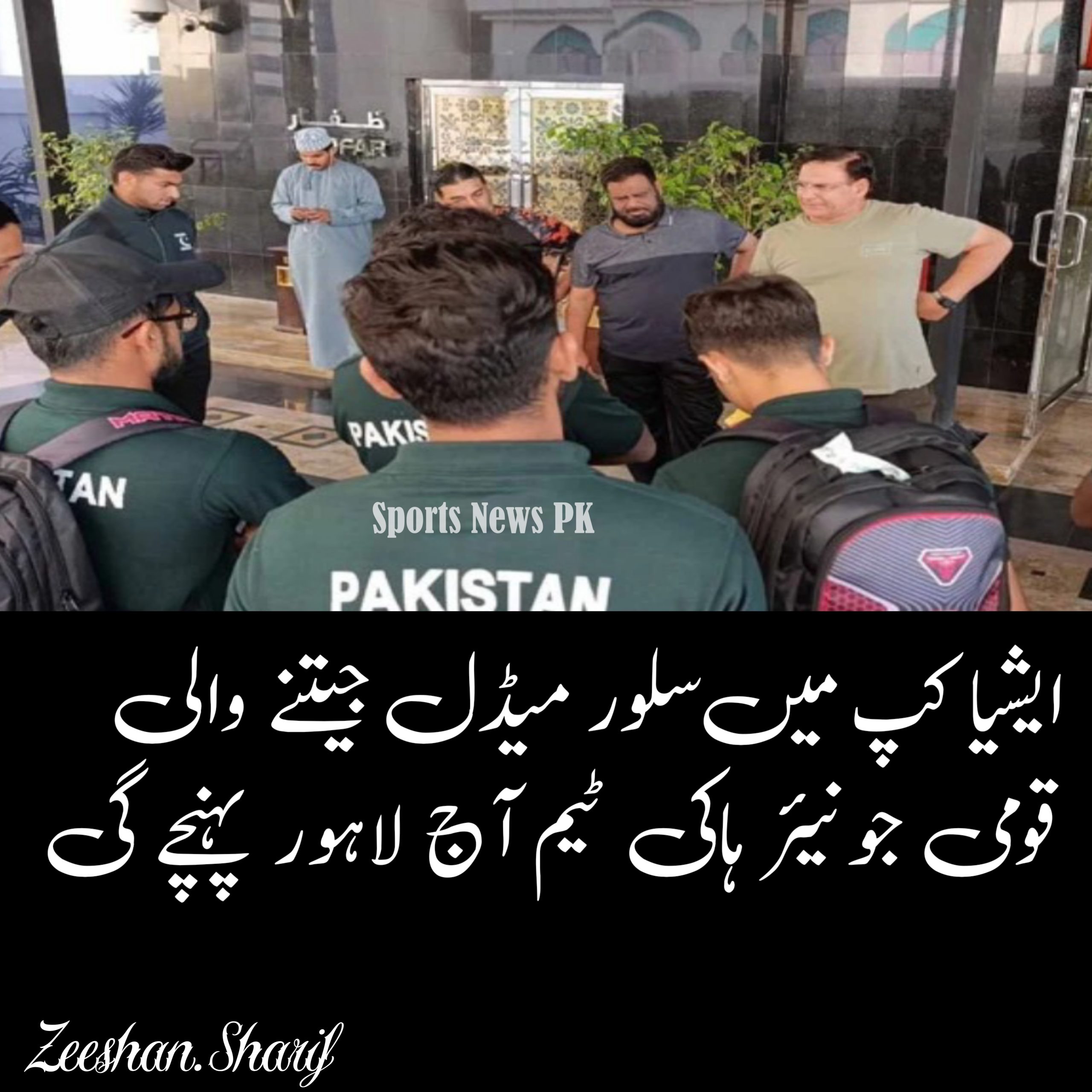 ایشیا کپ میں سلور میڈل جیتنے والی قومی جونیئر ہاکی ٹیم اج لاہور پہنچے گی