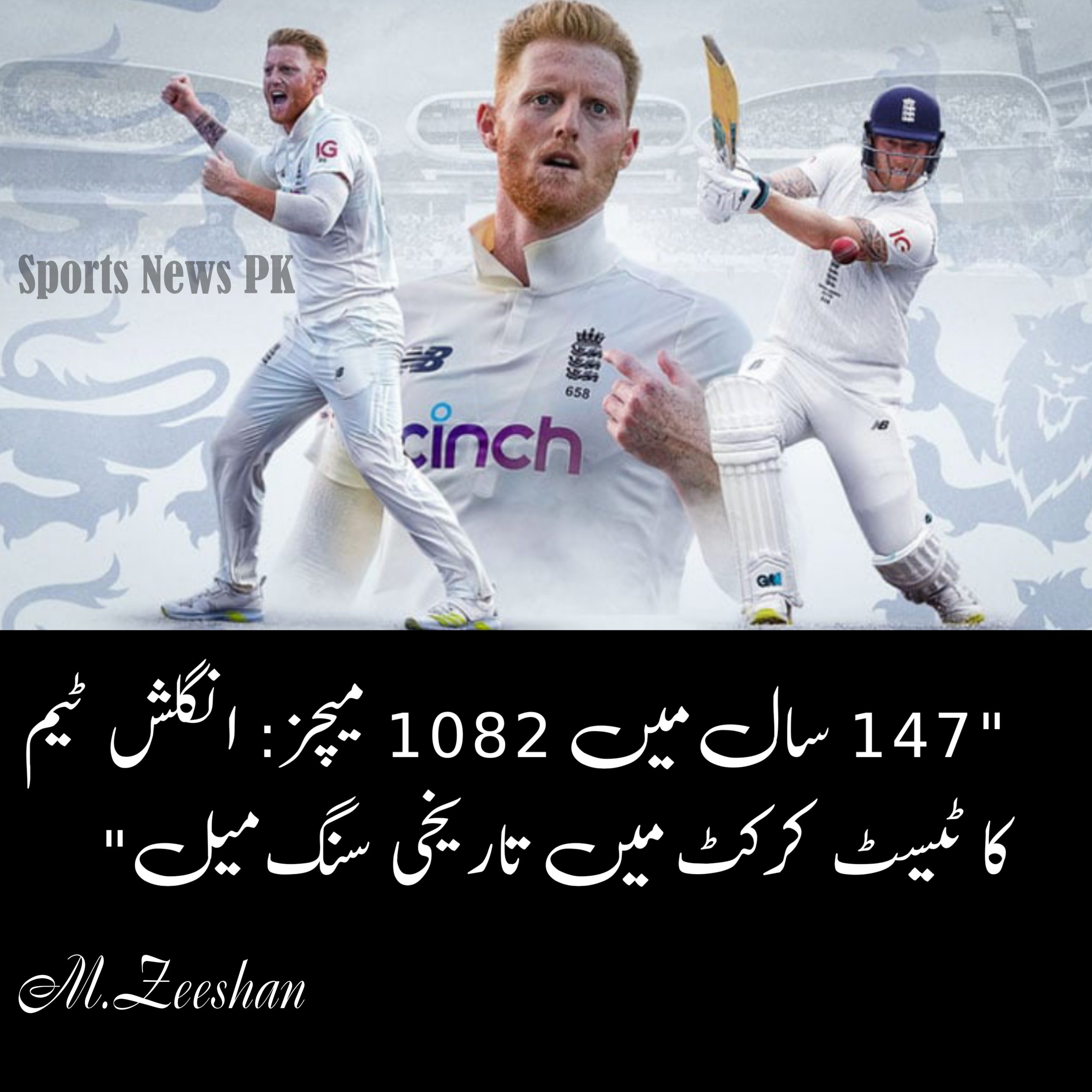 147 سال میں 1082 میچز کھیلنے کے بعد انگلش ٹیم کا منفرد سنگ میل