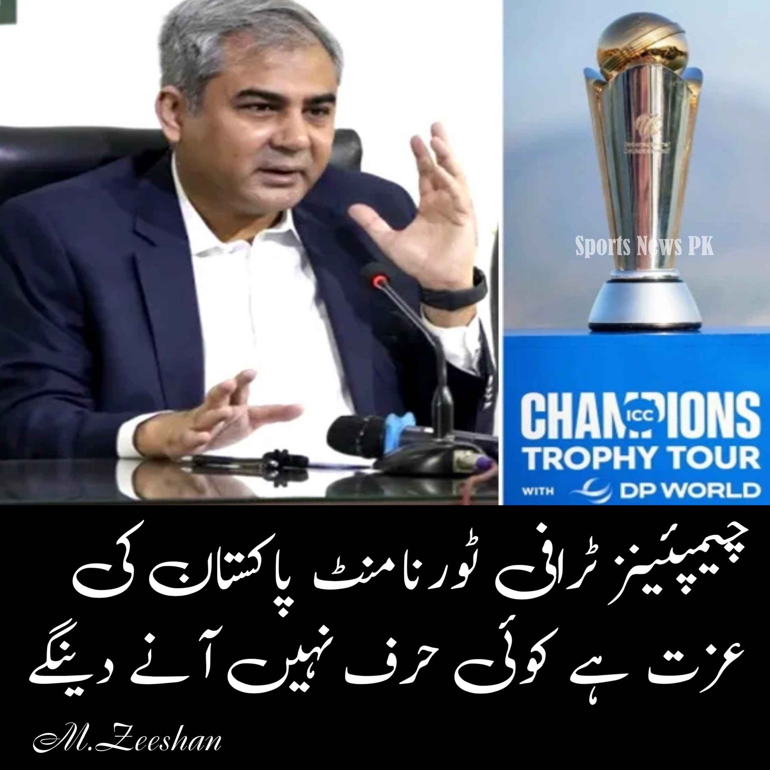 گورننگ بورڈ کا اجلاس: چیمپئینز ٹرافی کی تیاریوں پر اہم پیش رفت
