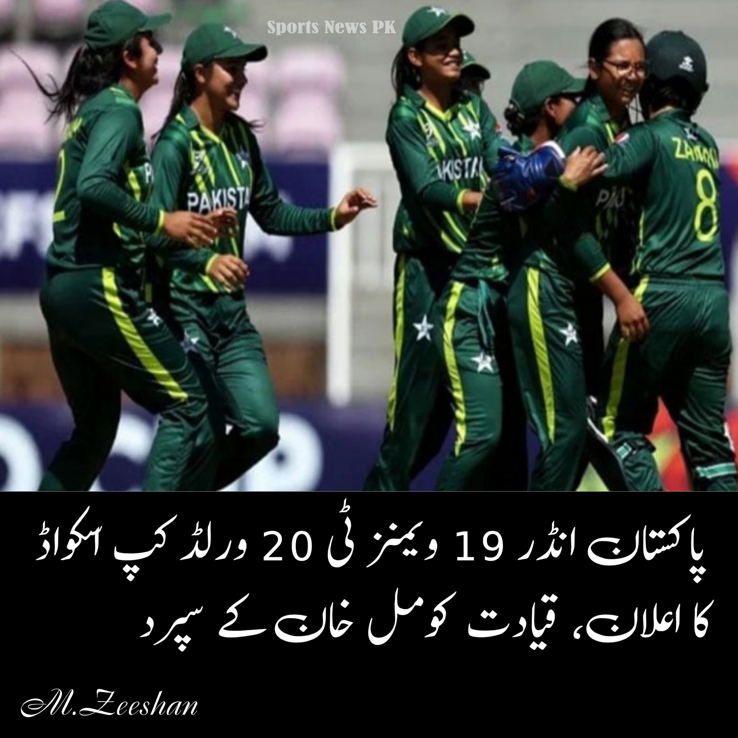پاکستان انڈر 19 ویمنز ٹی ٹوئنٹی ورلڈ کپ 2025 کے لیے اسکواڈ کا اعلان