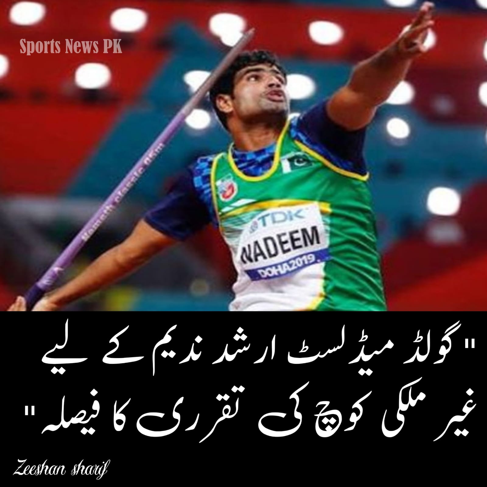 گولڈ میڈلسٹ ارشد ندیم کے لیے غیر ملکی کوچ کی خدمات لینے کا فیصلہ