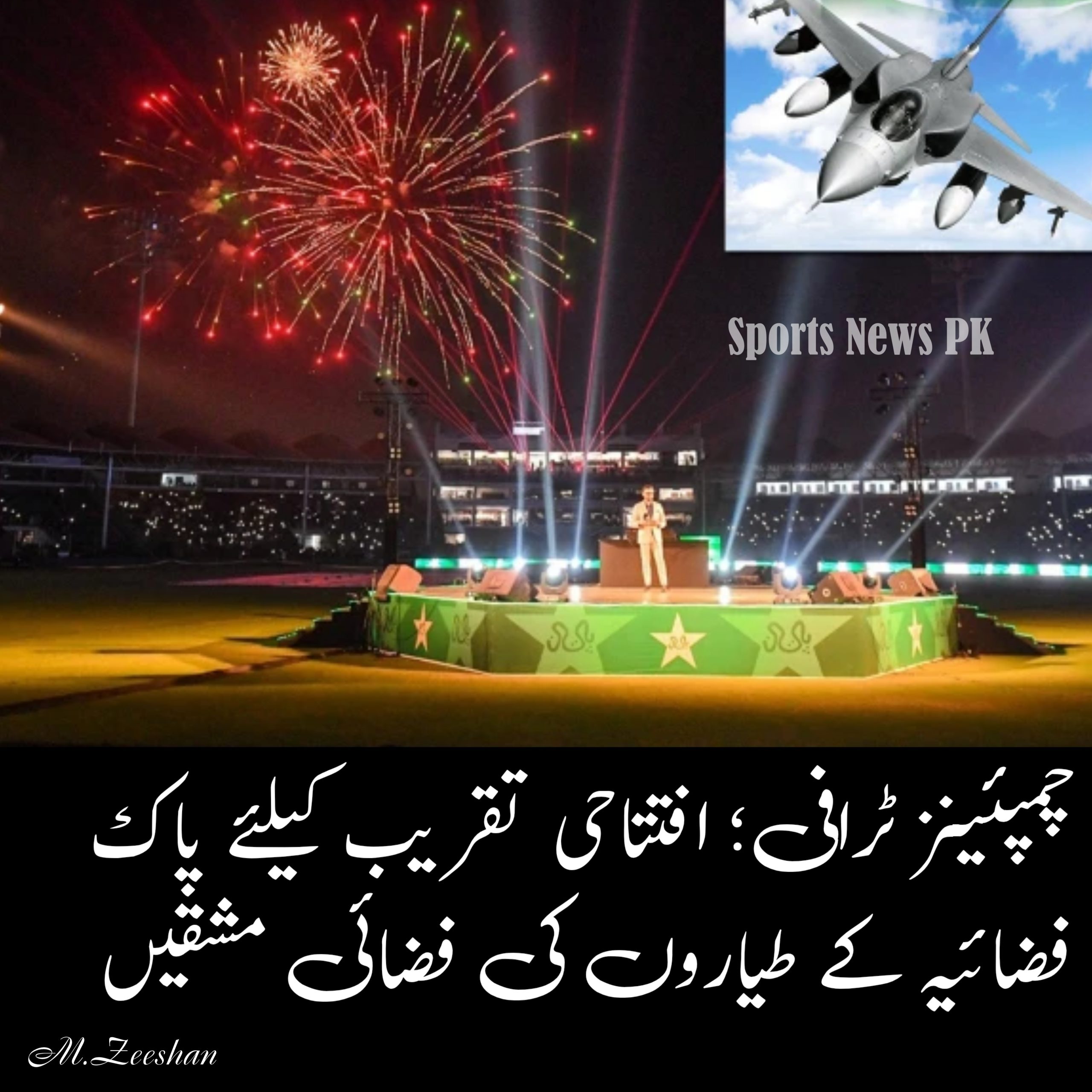 آئی سی سی چیمپئنز ٹرافی 2025: افتتاحی تقریب کی تیاریاں عروج پر، فضائی کرتب کا شاندار مظاہرہ متوقع
