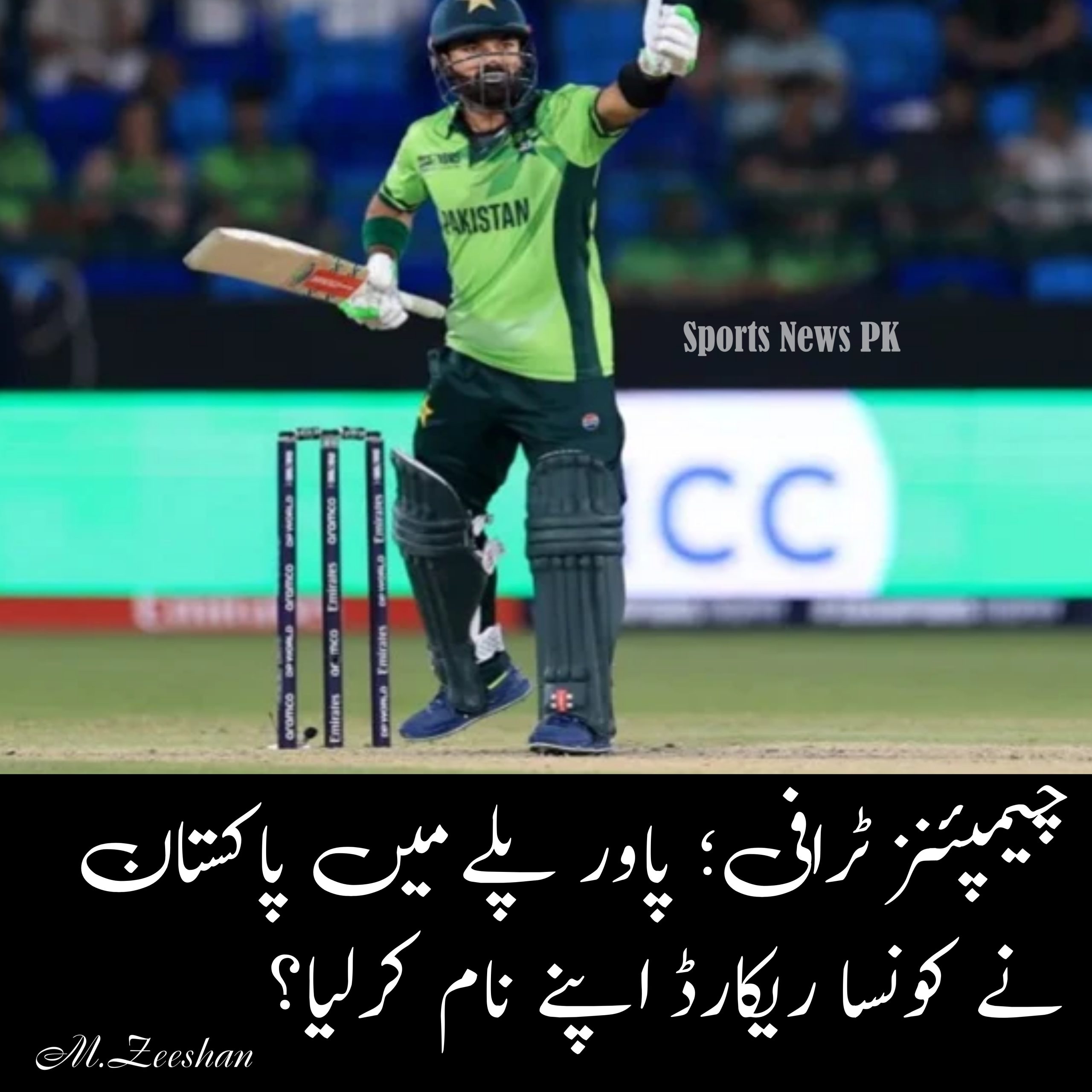 چیمپئنز ٹرافی: پاکستان نے پاور پلے میں کم ترین اسکور کا ناپسندیدہ ریکارڈ بنا لیا