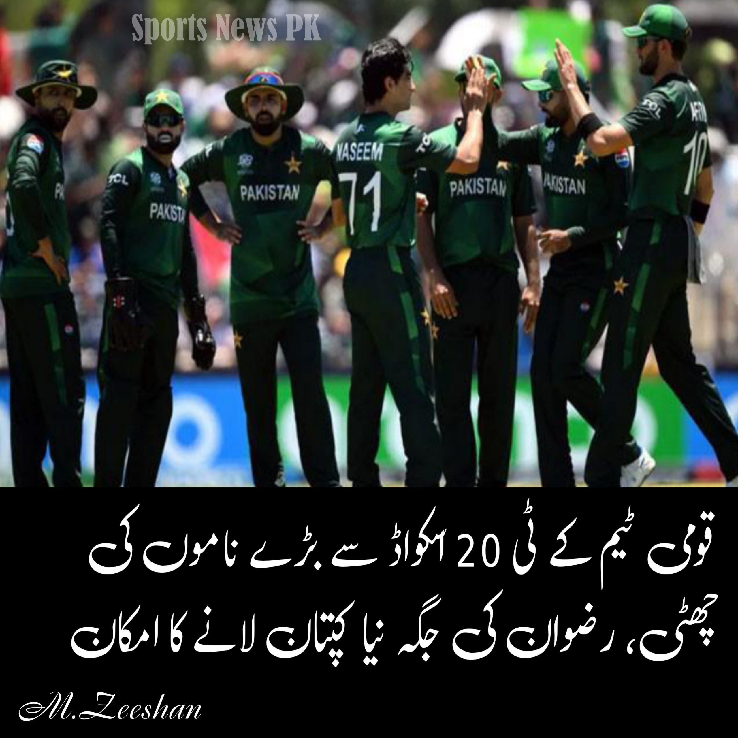 دورہ نیوزی لینڈ: پاکستان کرکٹ ٹیم میں بڑے پیمانے پر تبدیلیوں کا امکان