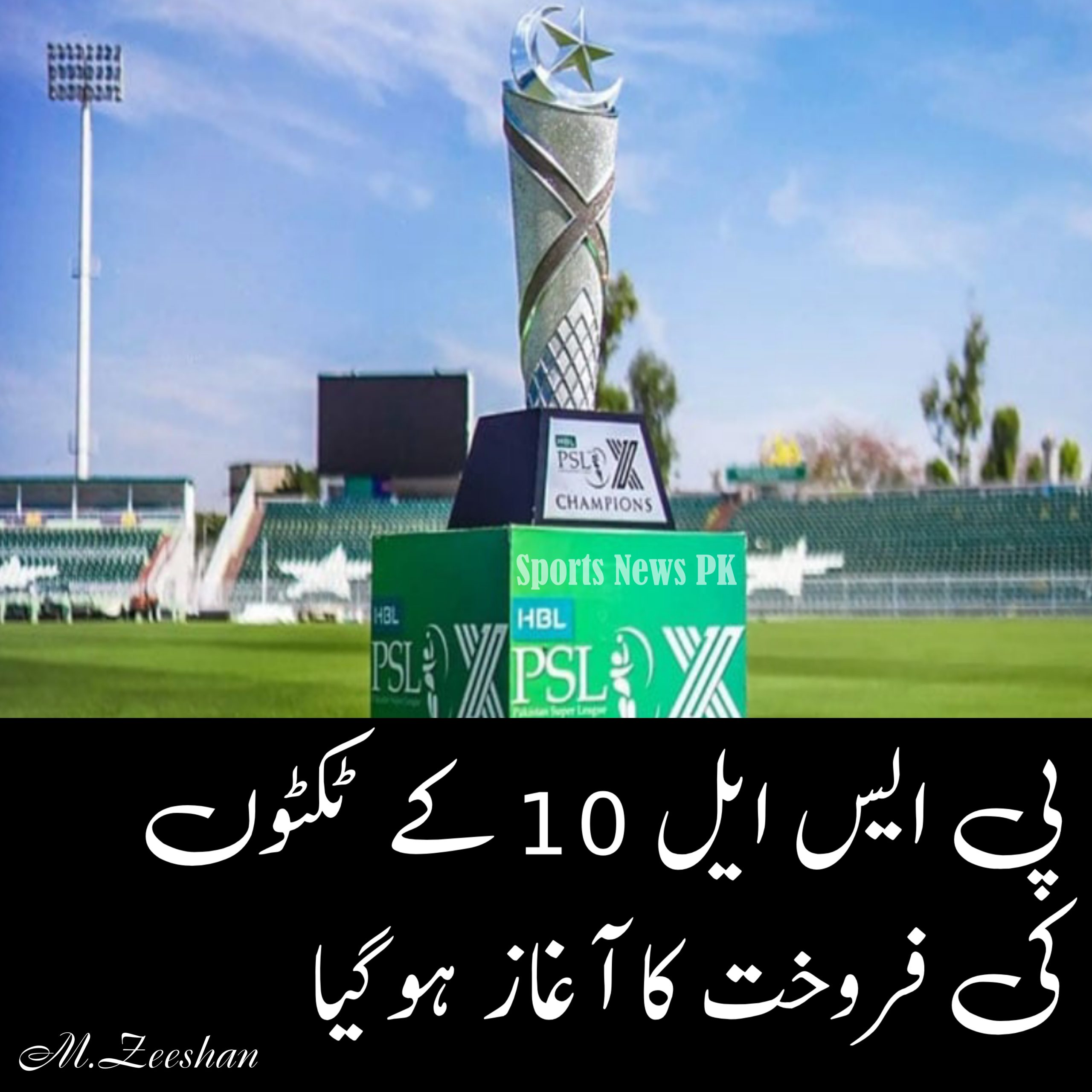 ایچ بی ایل پی ایس ایل 10 کے ٹکٹوں کی فروخت کا آغاز، شائقین کے لیے خوشخبری
